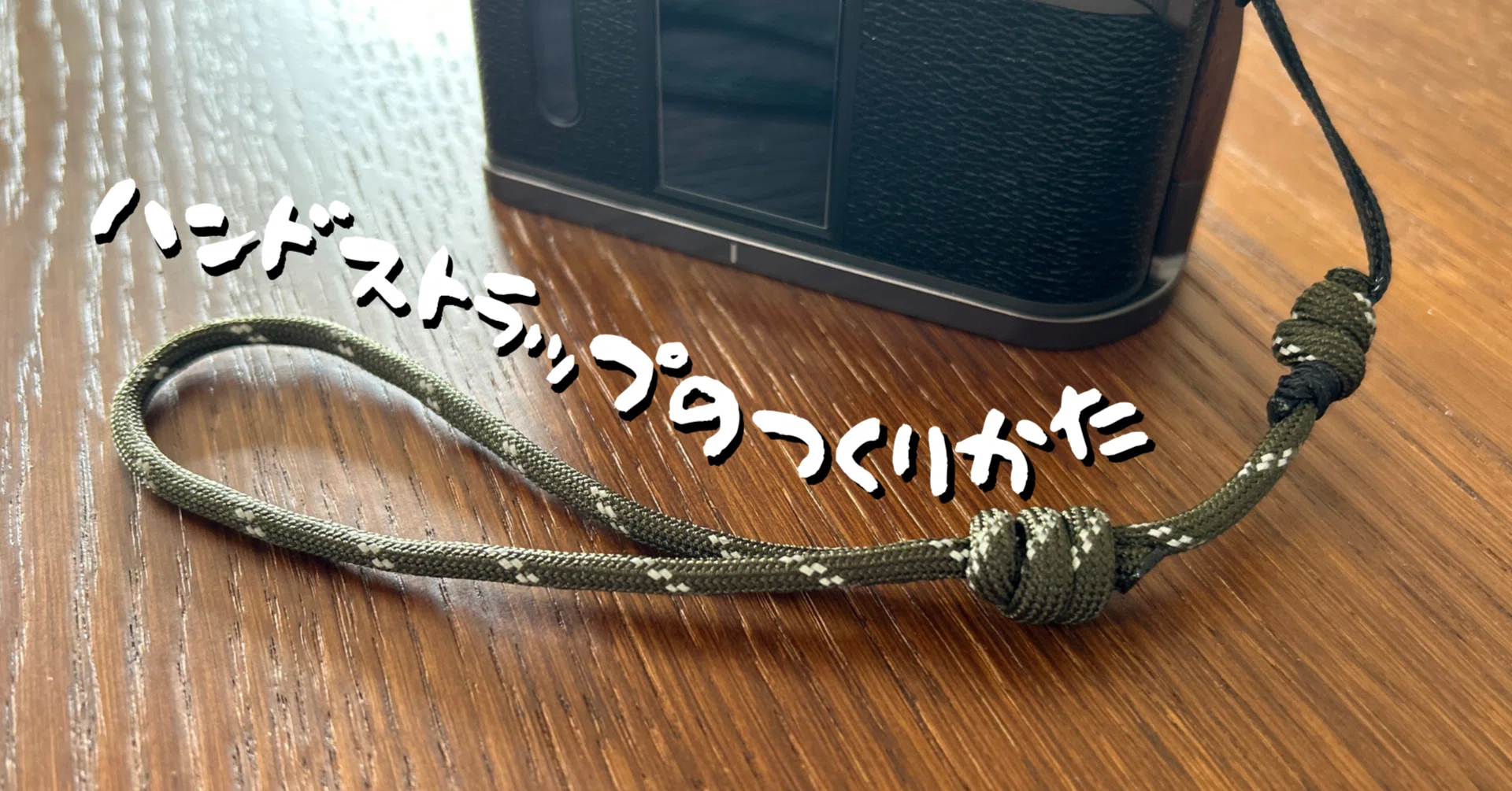 Hand strap made with paracord, microcord, and ropework｜岡本T