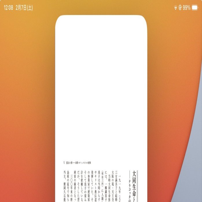 iPadのKindleで、ページをめくったら画面がちっちゃくなっちゃった
