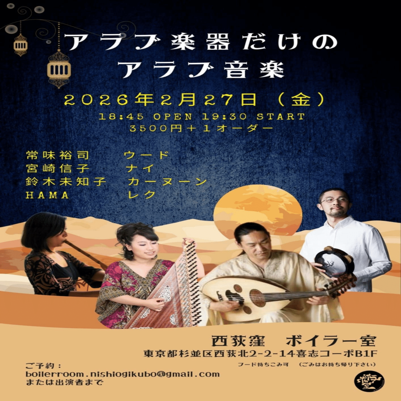 公演情報】2/27(金)アラブ楽器だけのアラブ音楽@西荻窪ボイラー室