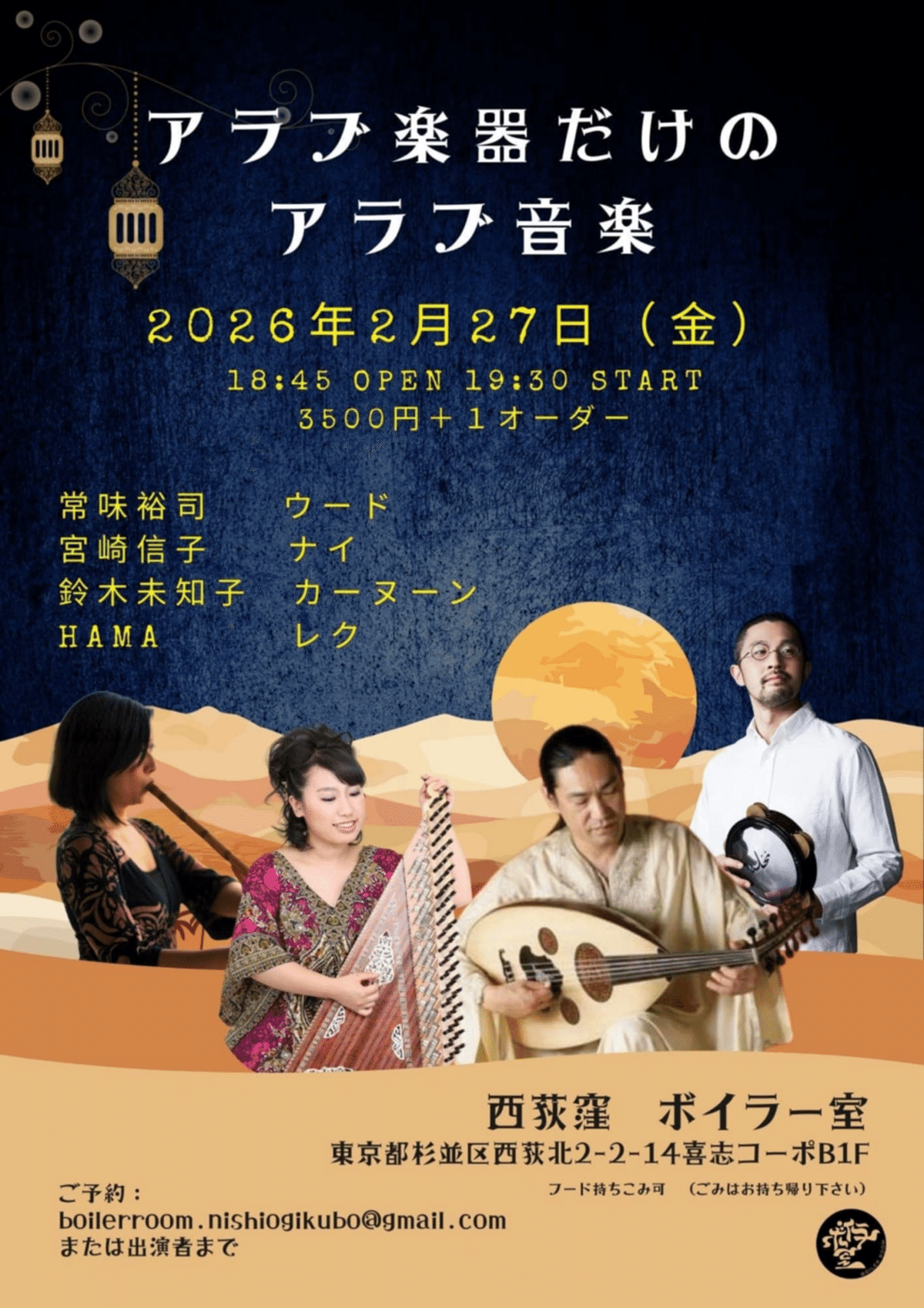 公演情報】2/27(金)アラブ楽器だけのアラブ音楽@西荻窪ボイラー室