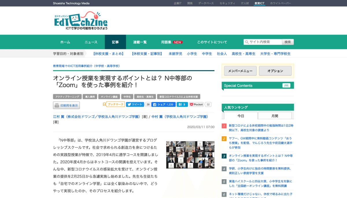 オンライン授業を実現するポイントとは？_N中等部の「Zoom」を使った事例を紹介！_1_2_：EdTechZine（エドテックジン）