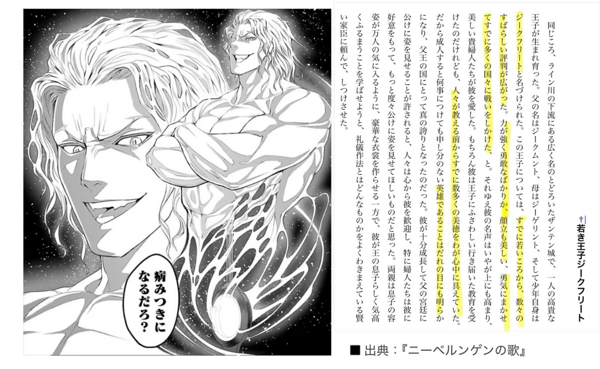 ローゼンガーテン・サーガ』原典紹介①｜馬茶・らいハP