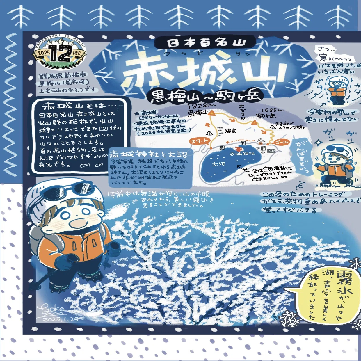 ☃️年の瀬の赤城山☃️雪山ソロハイク｜こぐまもり|山歩き案内帖