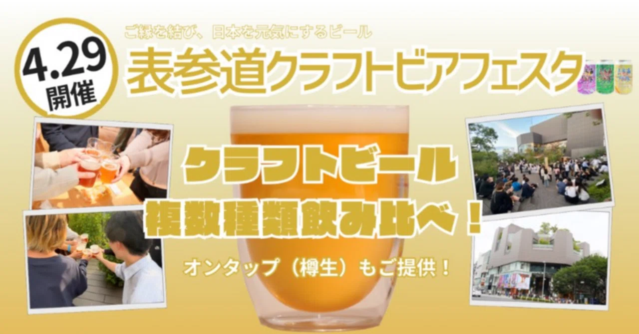 Confirmed for April 29, 2026!] Highlights of the Omotesando Craft
