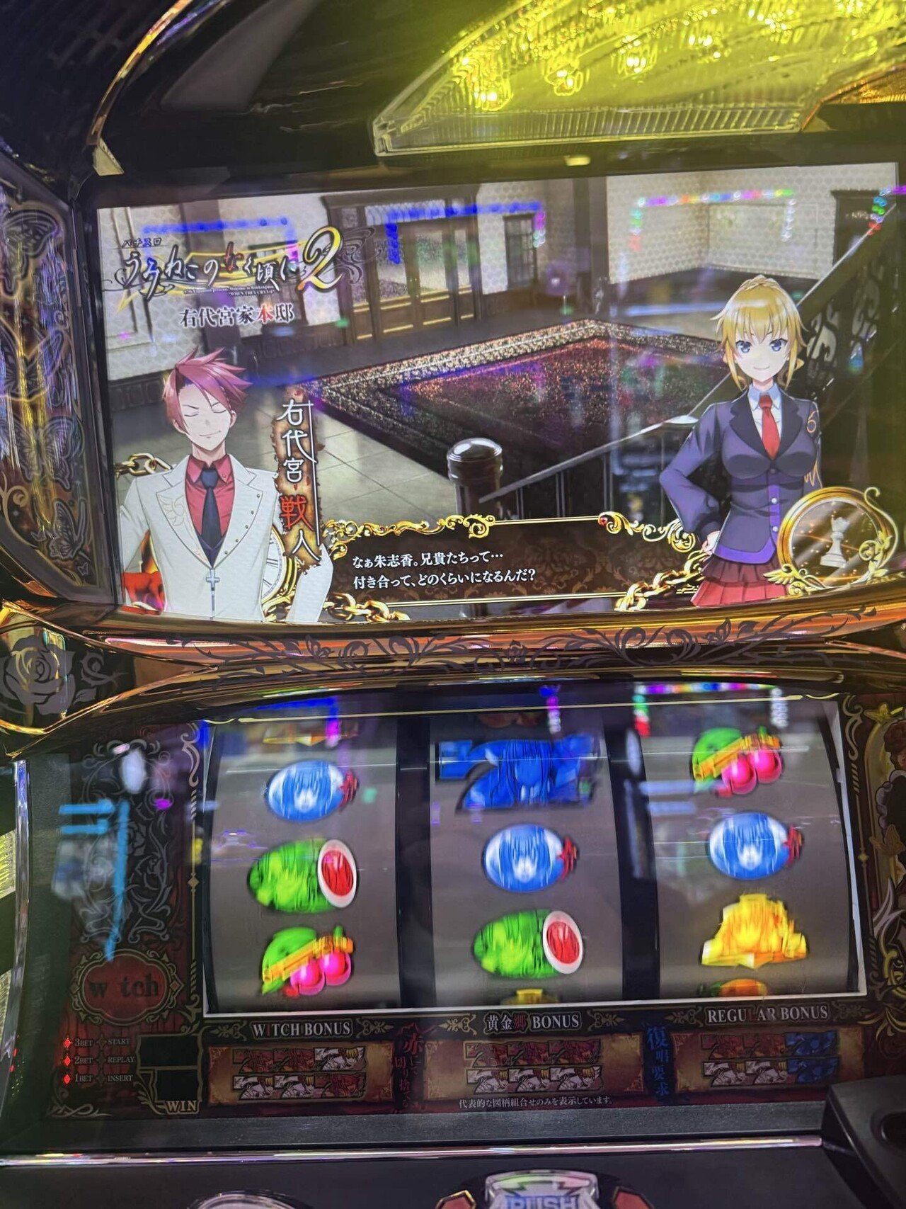 新台実戦うみねこのなく頃に2｜ごぼう