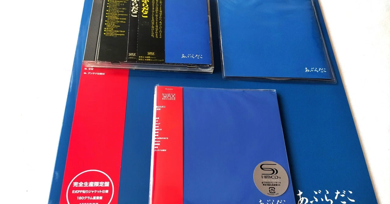 あぶらだこ 1986年11月 MUSIC VISIONSより12曲入りセカンド・アルバム