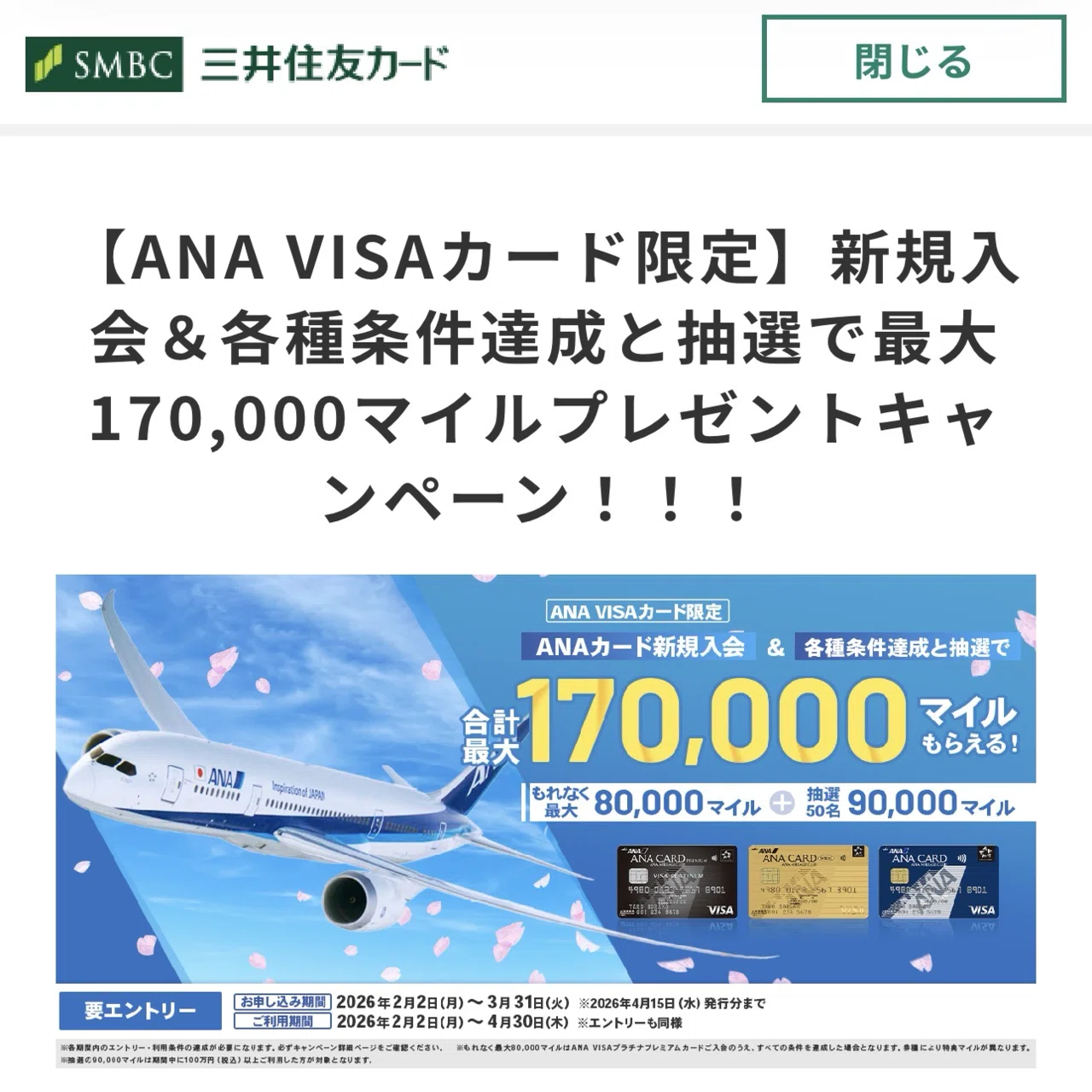 マイルを貯めるのはANAかJALか問題】｜ご褒美はブランドバックより