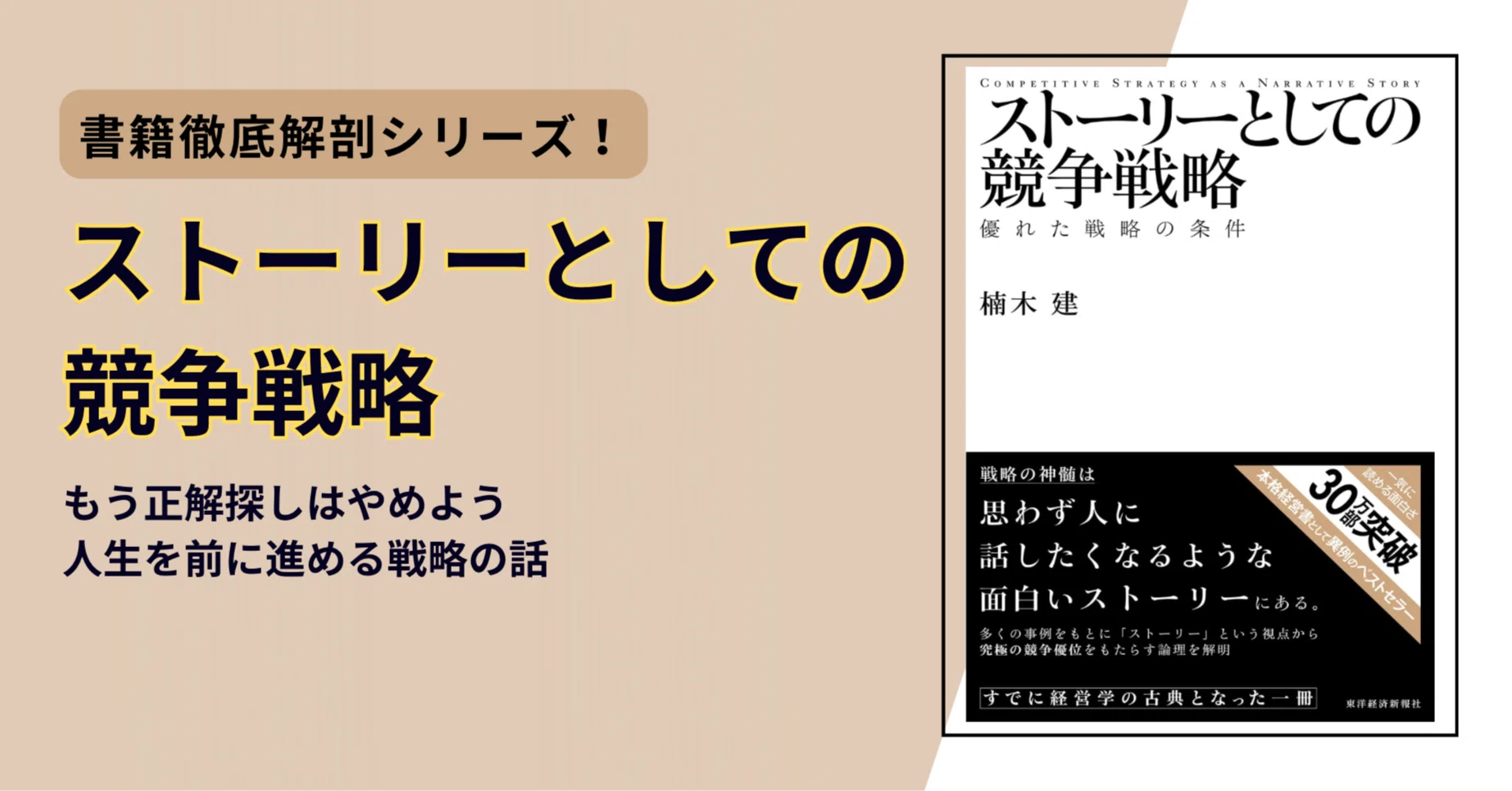 努力しても報われない人が知らない「戦略の正体」｜エノモト マサヒロ