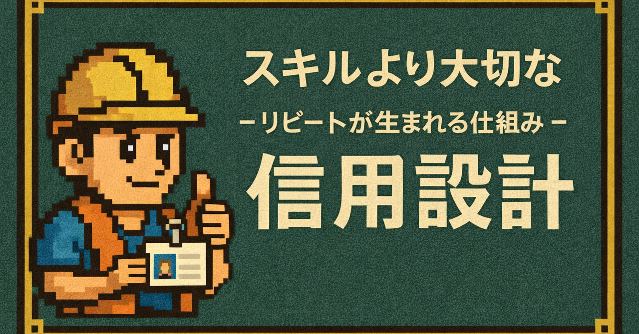 第⑨話｜スキルアップより大切な「信用設計」｜TK Stream｜プラント施工一気通貫マネジメント×AI副業攻略