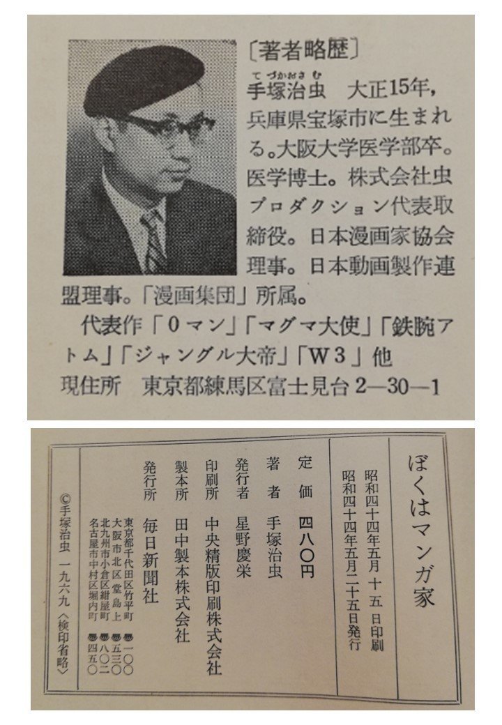 マンガや雑誌に漫画家 の自宅住所が載っていたー手塚治虫さんの住所の実物写真も りゅういち 出版社へのクモの糸 必ず夢を掴ませる男 上原龍一 Note