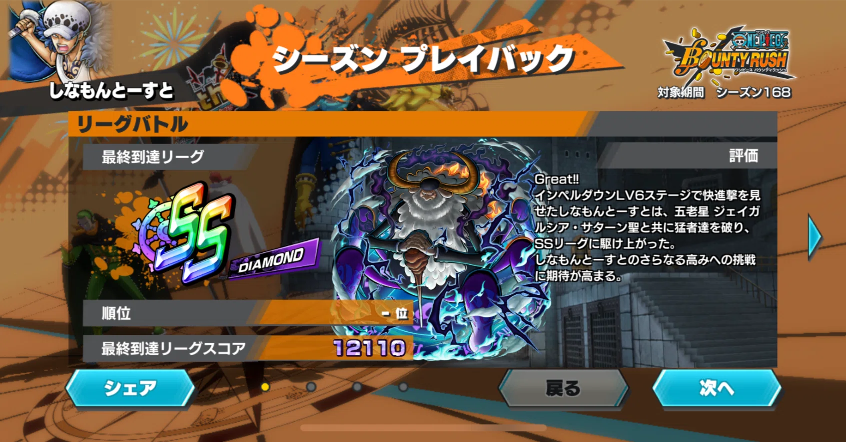 モバイル版】ONE PIECE バウンティラッシュ シーズン168 プレイバック 