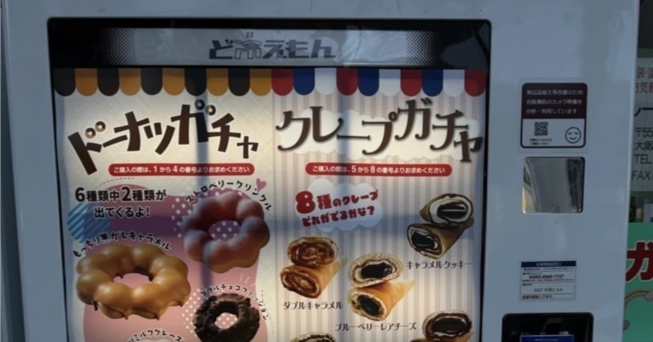 Vending Machine (Jihanki): 街中の「ど冷えもん」自販機で名店の冷凍