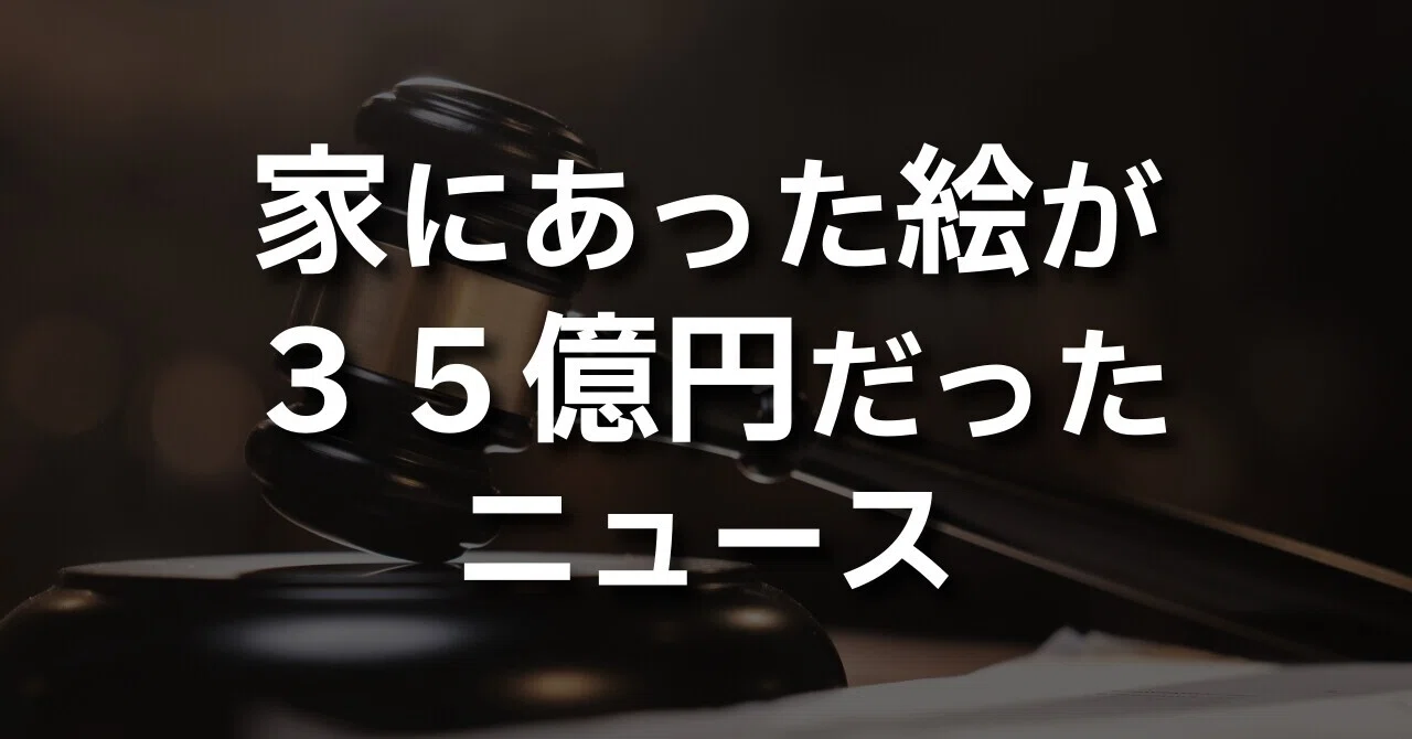 ミケランジェロの素描が35億円で落札｜普通に家に飾ってたらしい｜く