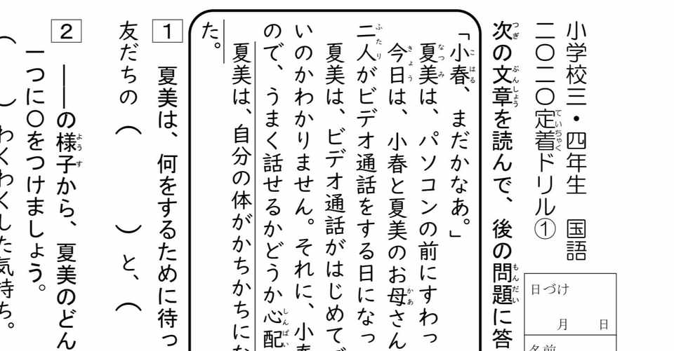 子供の学びをサポートしたくて 国語の読解問題を自作しました とんぼぎり Note