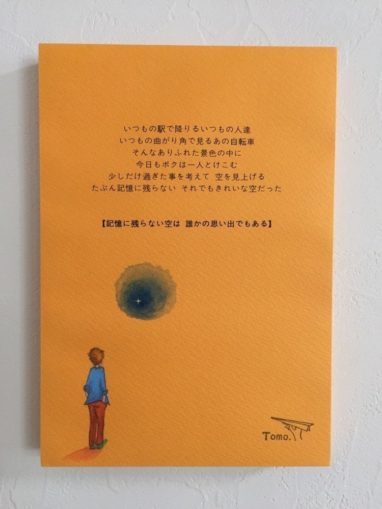 日々の生活は、あまり記憶が残らない１日ですが、そんななんでもない１日は、素晴らしい出会いの前日かもしれません。