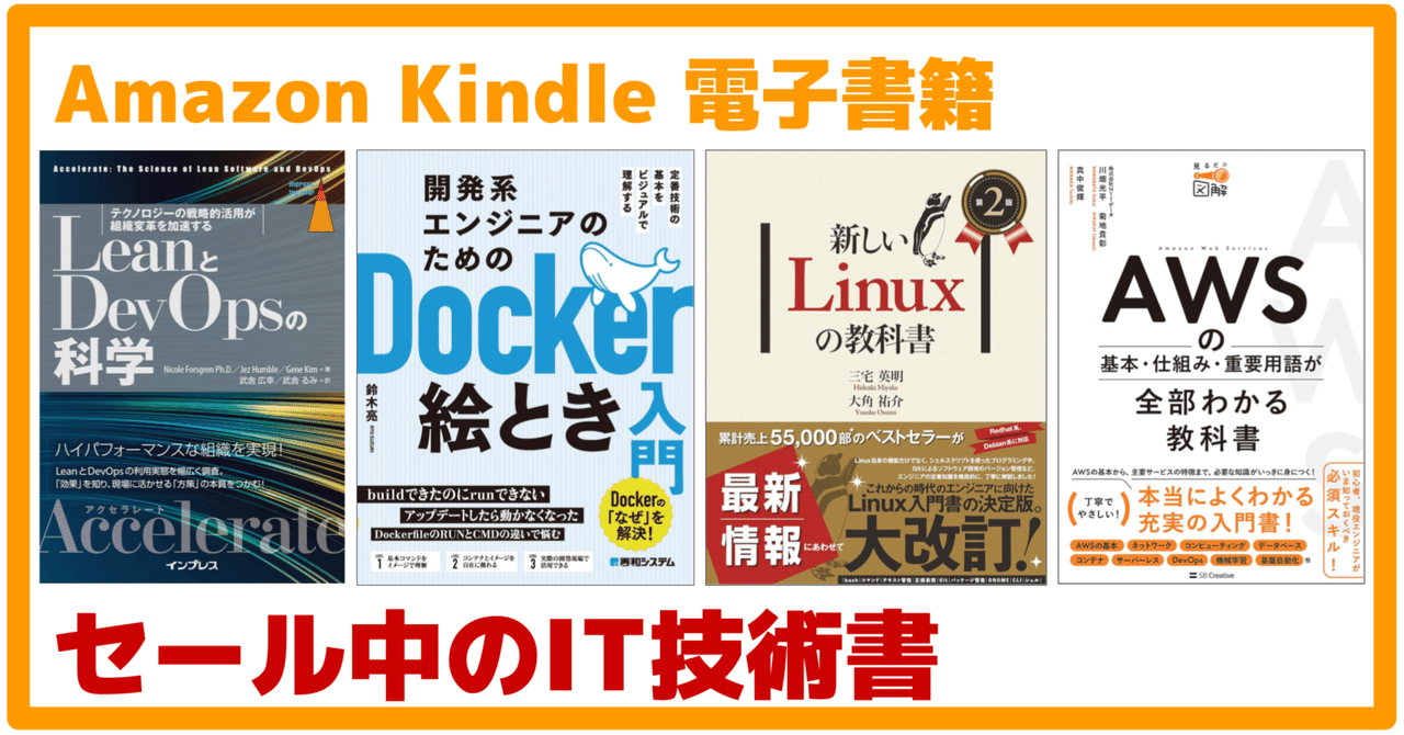 IT系の技術書がセール中！【最大55%オフ】｜おトク情報まとめ｜セール