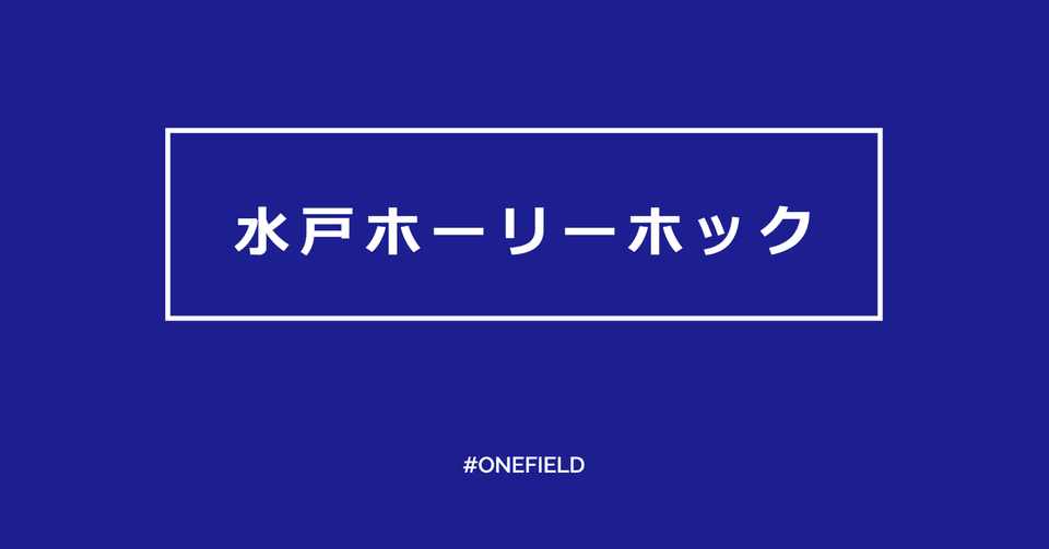 クール 水戸 ホーリー ホック チャント ベストコレクション漫画 アニメ