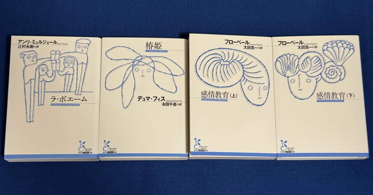 人生の有限性と光文社古典新訳文庫｜若駒ファニー Fanny Wakakoma