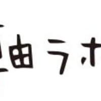 いらすとや芸人のススメ 軸ラボ 山下智子 Note いらすとや芸人のススメ 軸ラボ 山下智子 Note