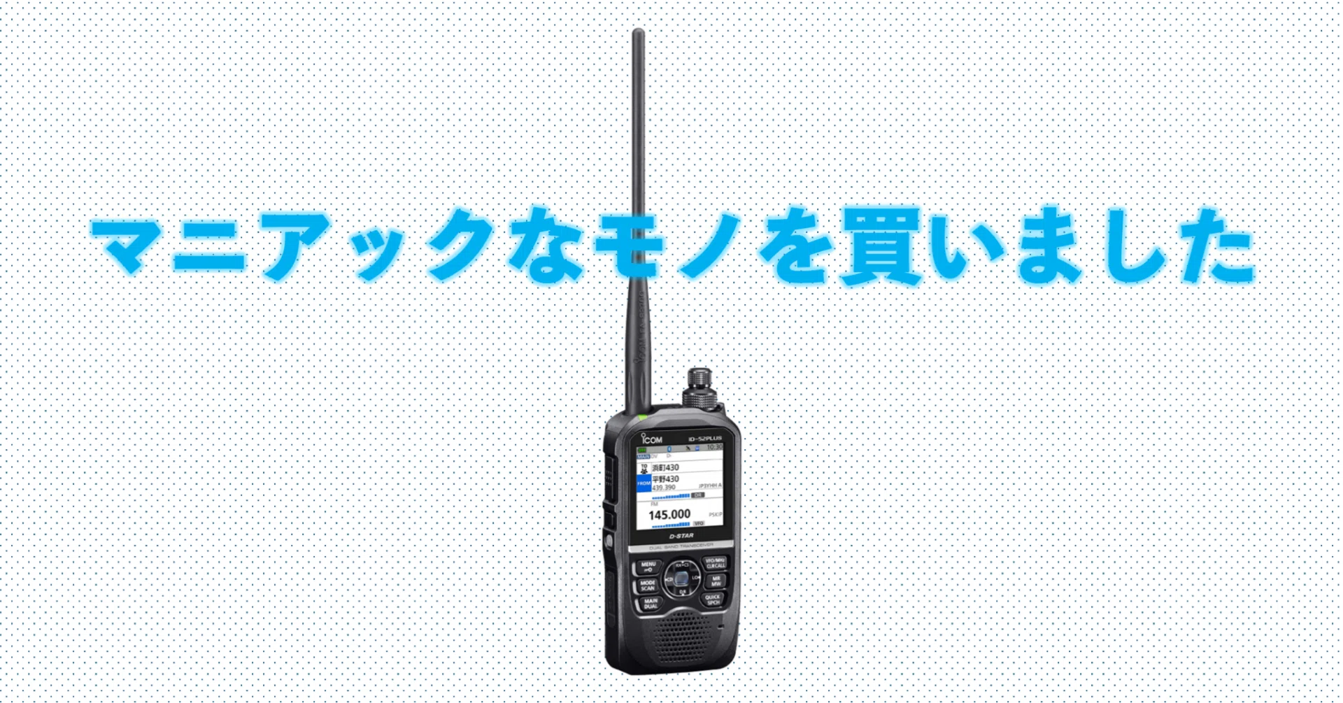 マニアックなモノを買いました｜RURI