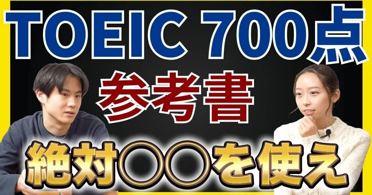 TOEIC700点越え】純ジャパ・TOEIC満点者が本気で推す参考書と使い方 