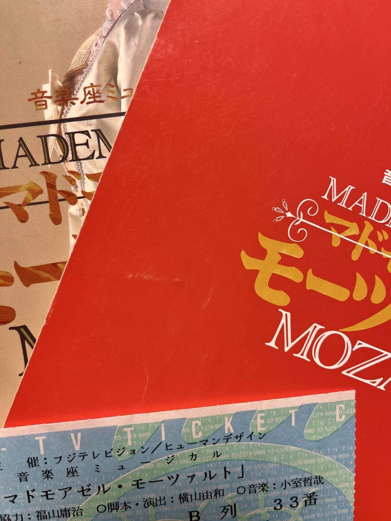 音楽座のこと｜nanon*