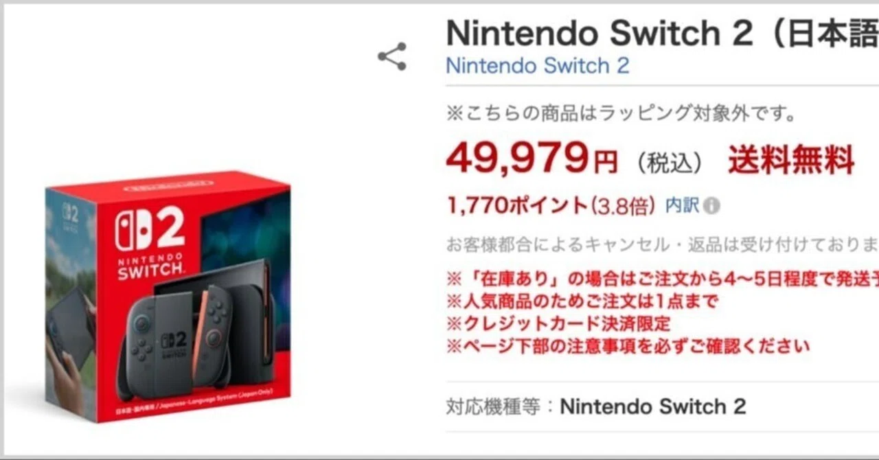 楽天ブックスでNintendo Switch 2が販売中！お買い物マラソンで