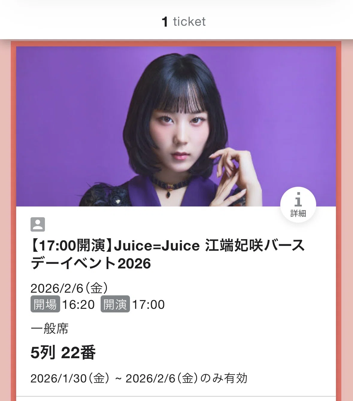 DVD Juice=Juice 江端妃咲・石山咲良 バースデーイベント 2025 Hello