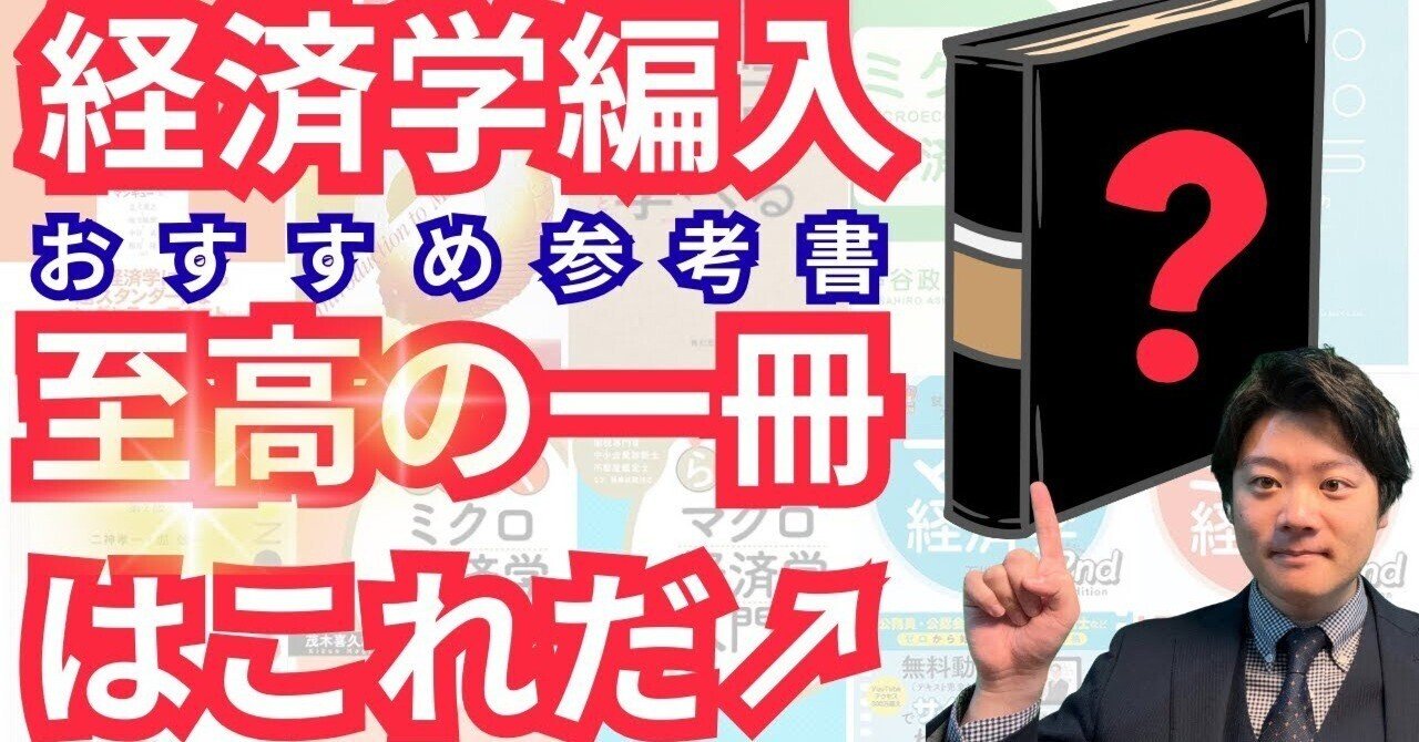 経済編入】おすすめ参考書の第1位がついに確定しました【中央大学准