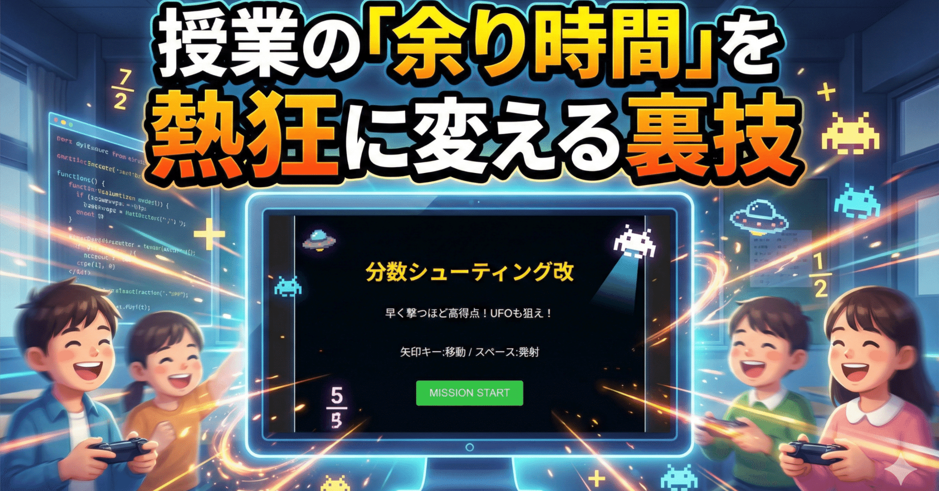 小4算数】授業の「余り時間」を熱狂に変える裏技！Geminiが3分で作った