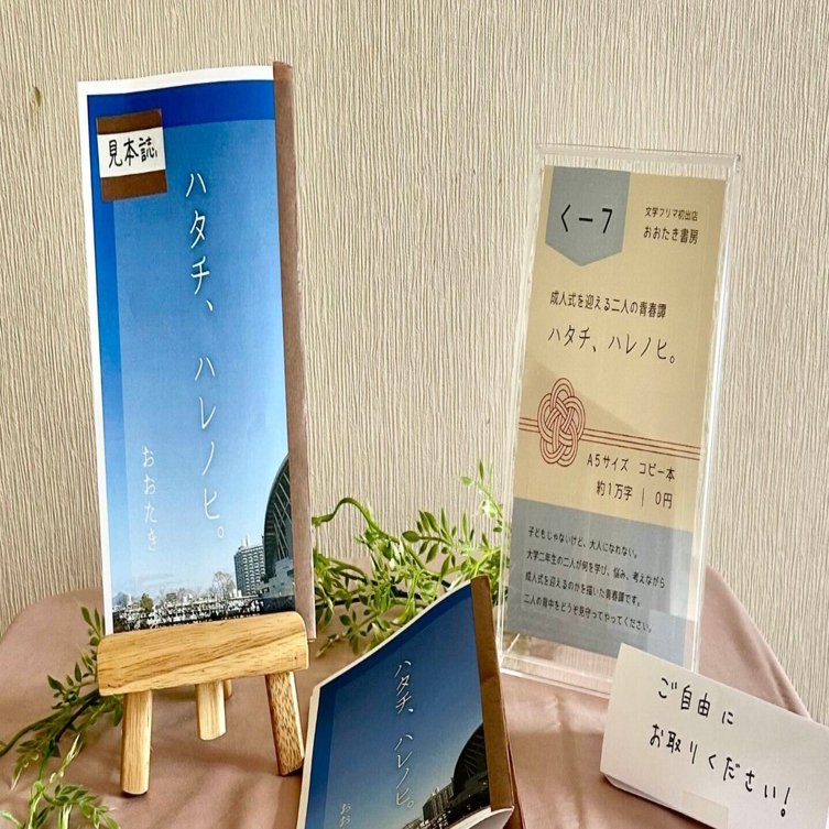 くー7】文学フリマ広島8いよいよ明日！【おおたき書房日記】｜大滝