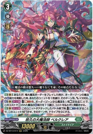 ヴァンガード 幻真星戦 悠久の幻真獣 ニルスベイグ sec 1枚 ヴァン