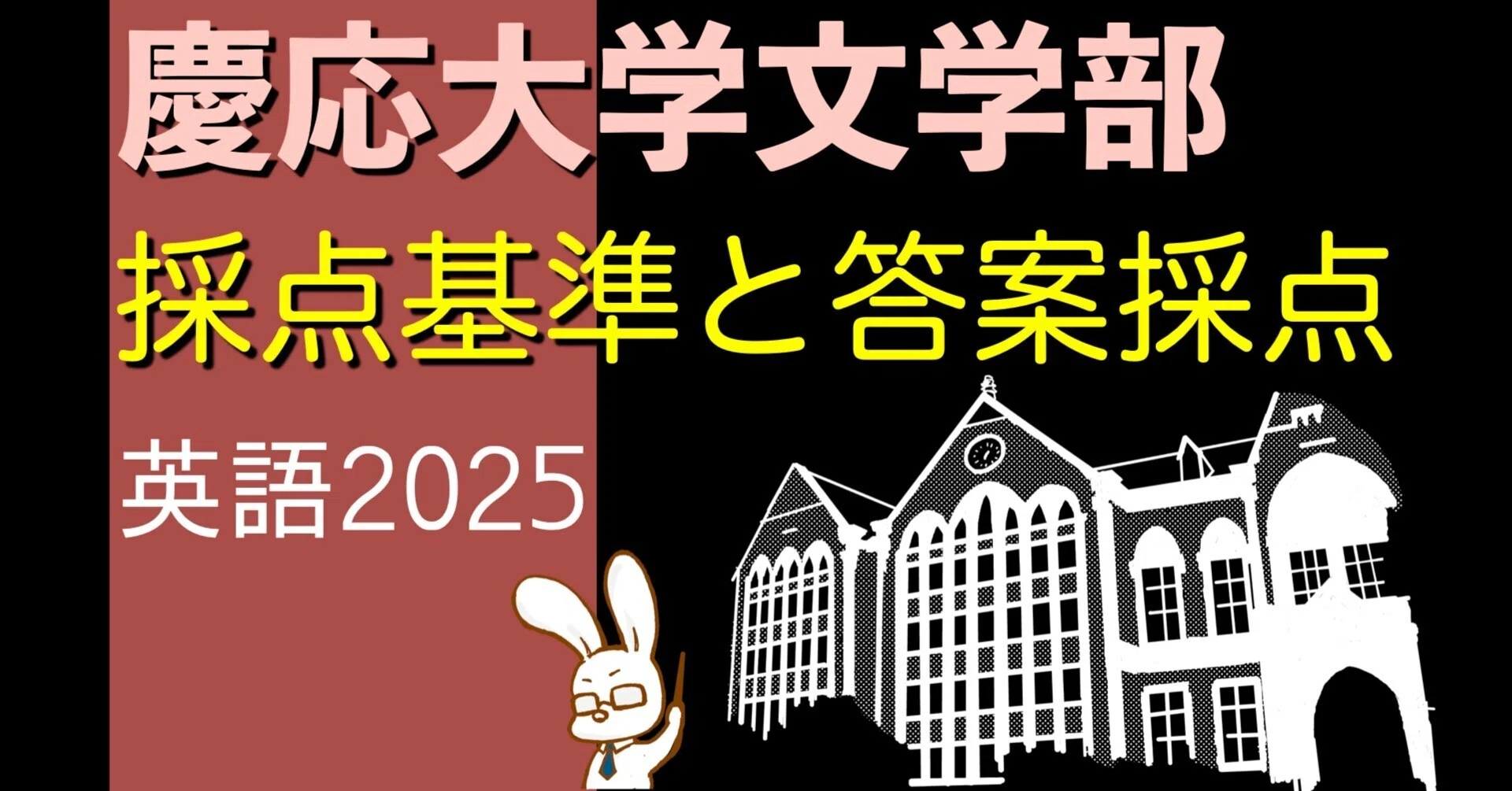 慶応文学部2025の採点基準と答案採点｜ひとっ飛び英語