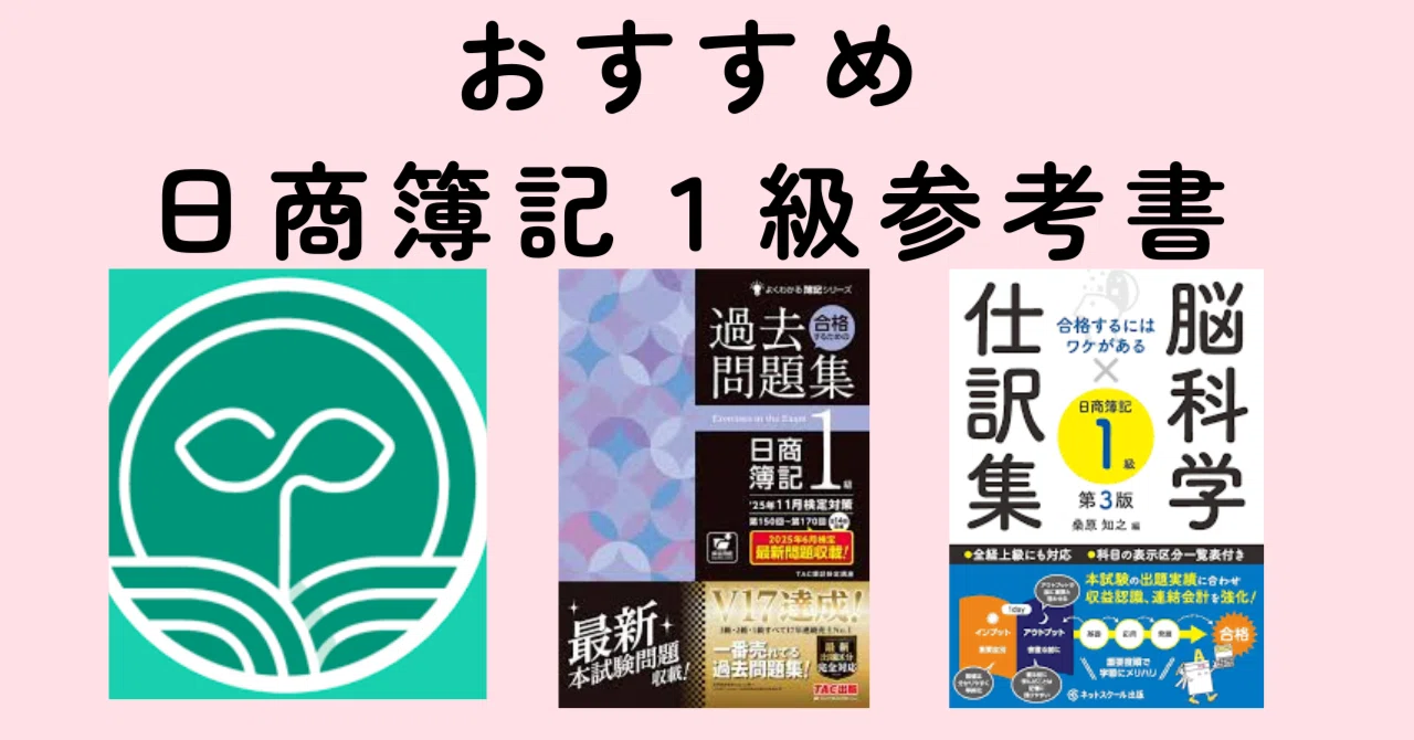 完全保存版】日商簿記1級の独学テキスト・問題集「ティアリスト」を