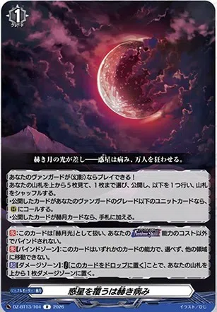 ヴァンガード】幻真星戦 注目カード｜フライハイト@ゲーム部