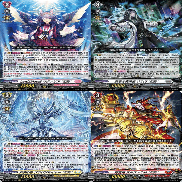 ヴァンガード】幻真星戦 注目カード｜フライハイト@ゲーム部