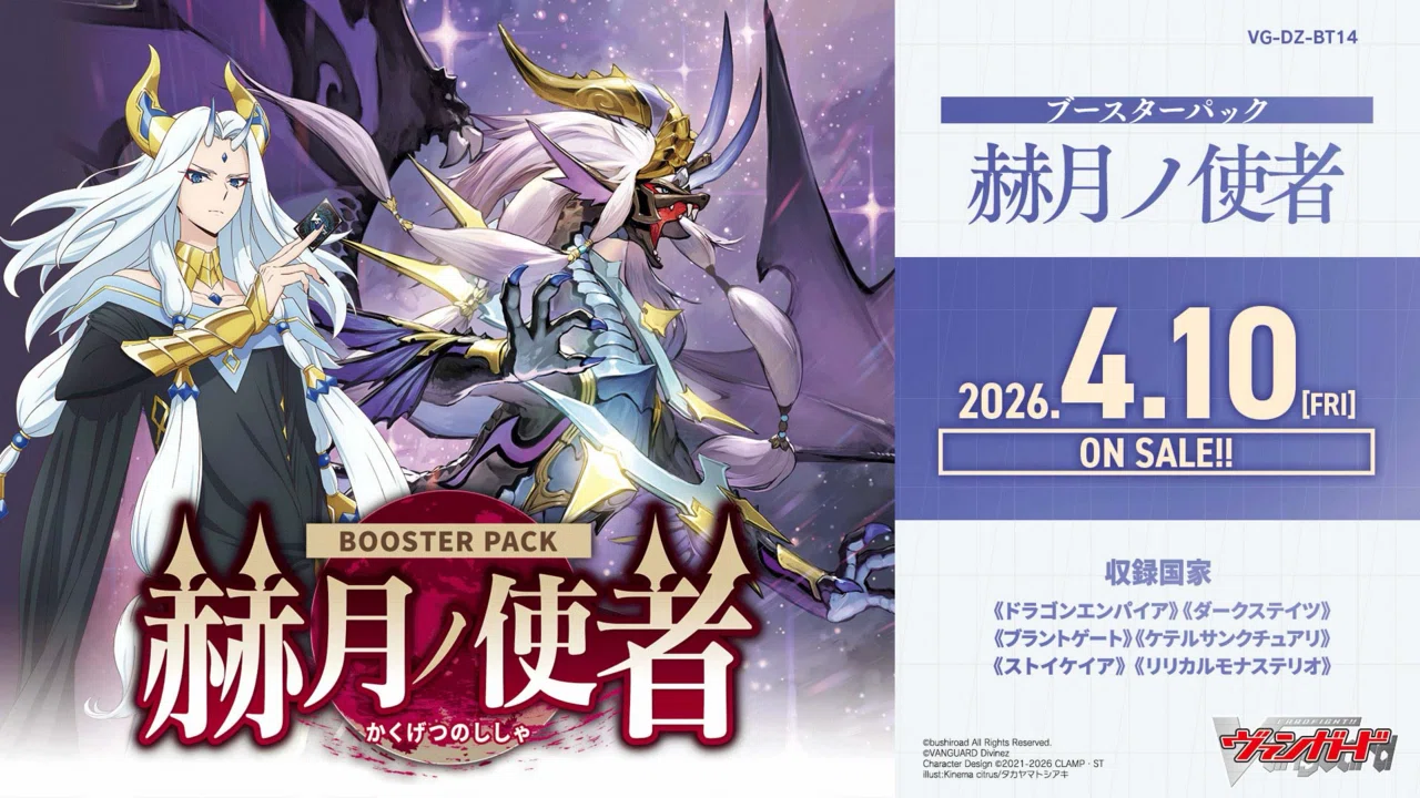ヴァンガード】幻真星戦 注目カード｜フライハイト@ゲーム部