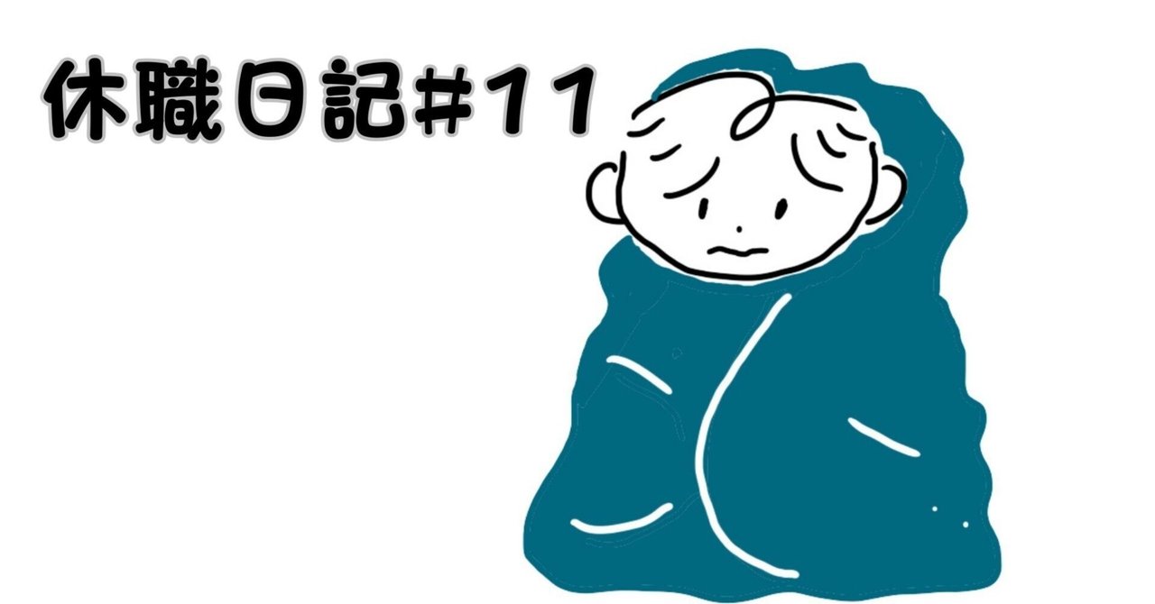 【休職日記#11】休職者の日常にも新しいことが割にある。｜いちご