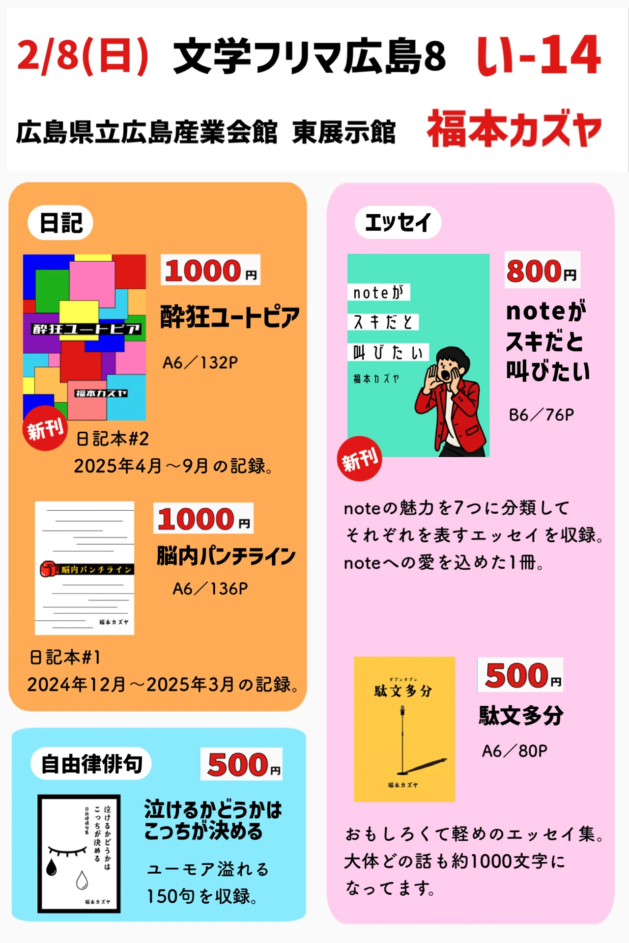 文学フリマ広島8で気になる本まとめ｜福本カズヤ