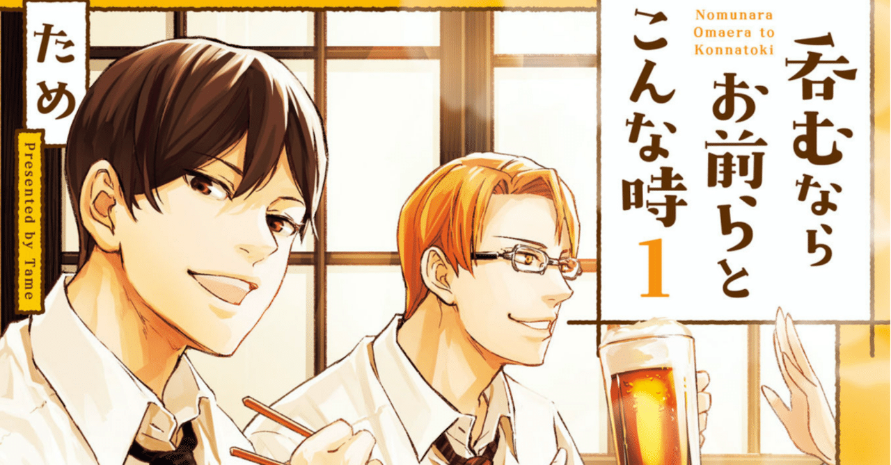 一人で飲むなら こんな時 Toaster Note