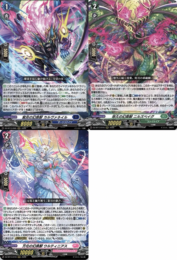 ヴァンガード】幻真星戦 注目カード｜フライハイト@ゲーム部