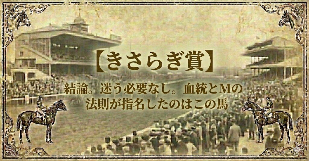 きさらぎ賞】推奨馬｜うまよみちゃん〜血統の裏窓〜（血統×産駒傾向）