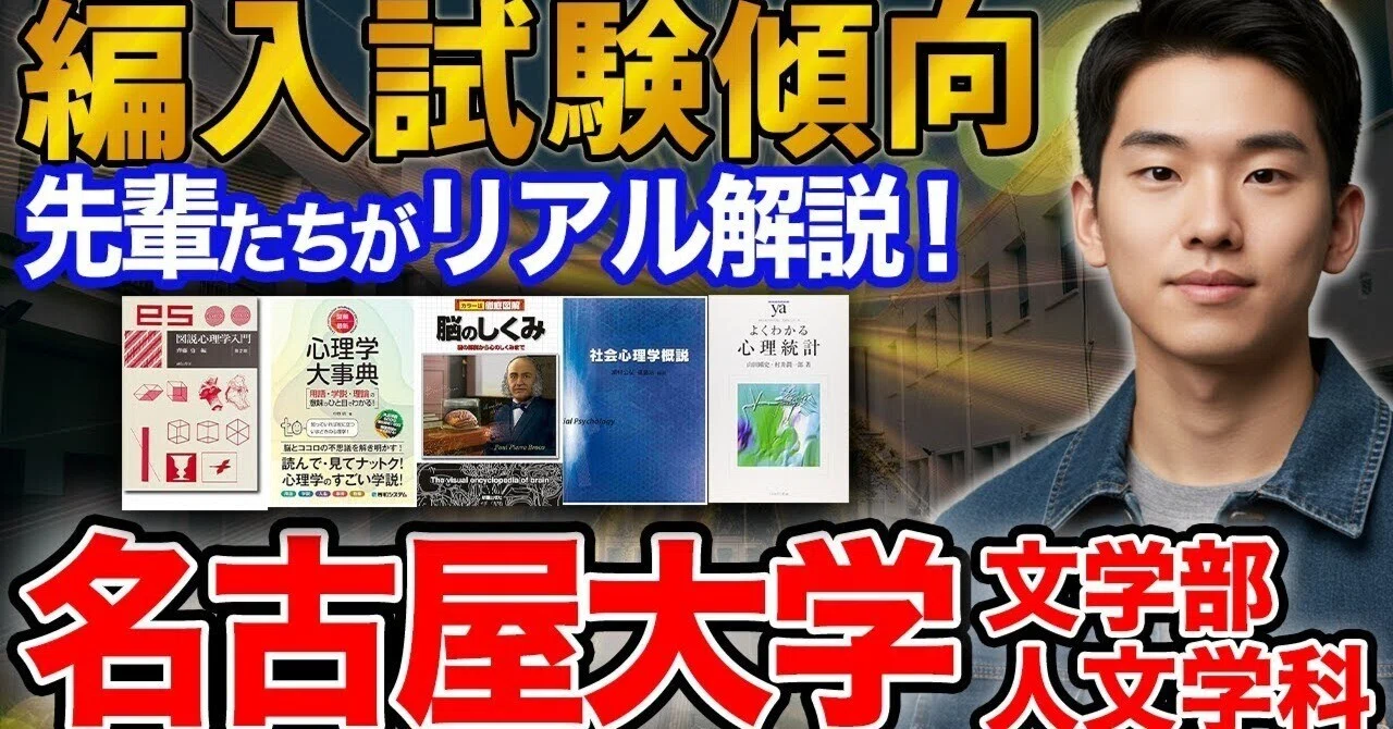 体験談】名古屋大学 文学部人文学科の編入試験は何が出る？英語 