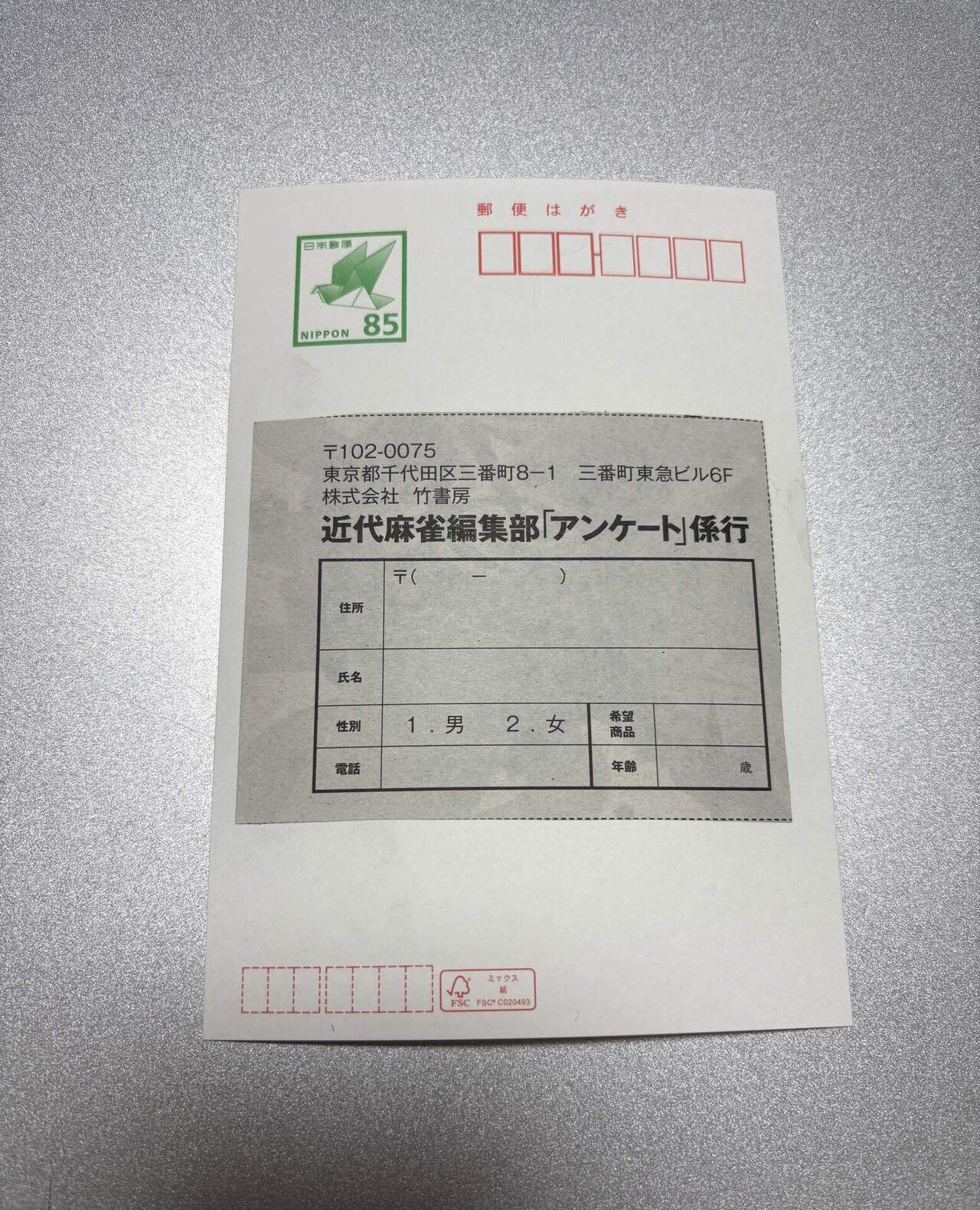 ハガキの表と裏ってどっちがどっち？｜鈴木楓