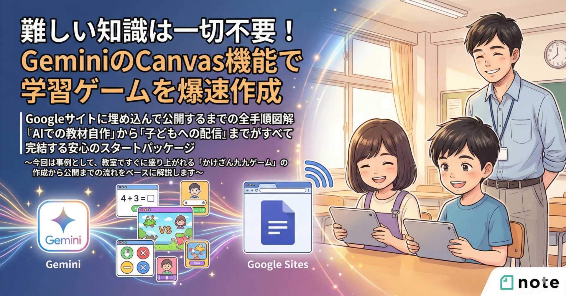 難しい知識は一切不要！ GeminiのCanvas機能で学習ゲームを爆速作成
