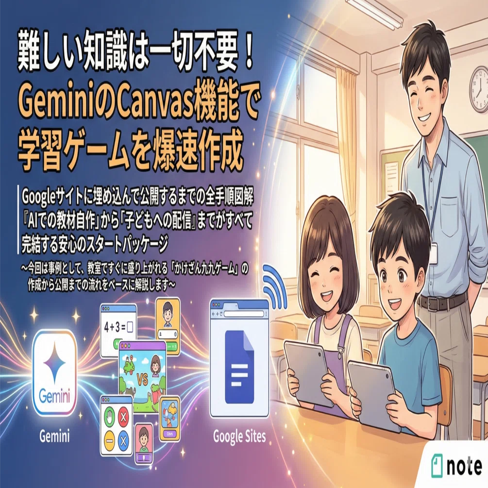 難しい知識は一切不要！ GeminiのCanvas機能で学習ゲームを爆速作成