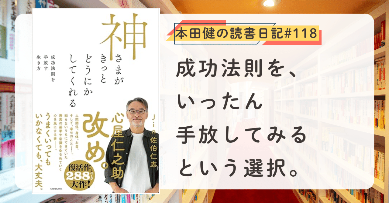 本田健が語る――作家・講演家として活躍する人が絶対やっている12のこと