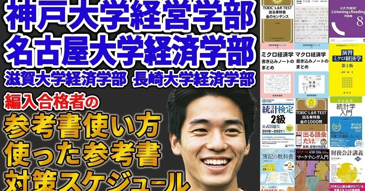 4校合格】難関大学の編入合格者が語る対策スケジュール・戦略・参考書