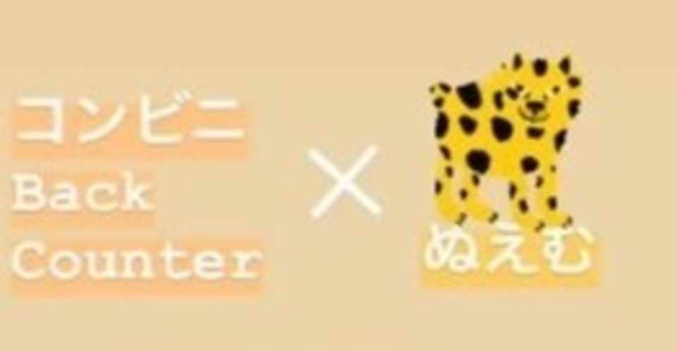 コラボ企画 励ましの言葉はパンティー 店長 Note