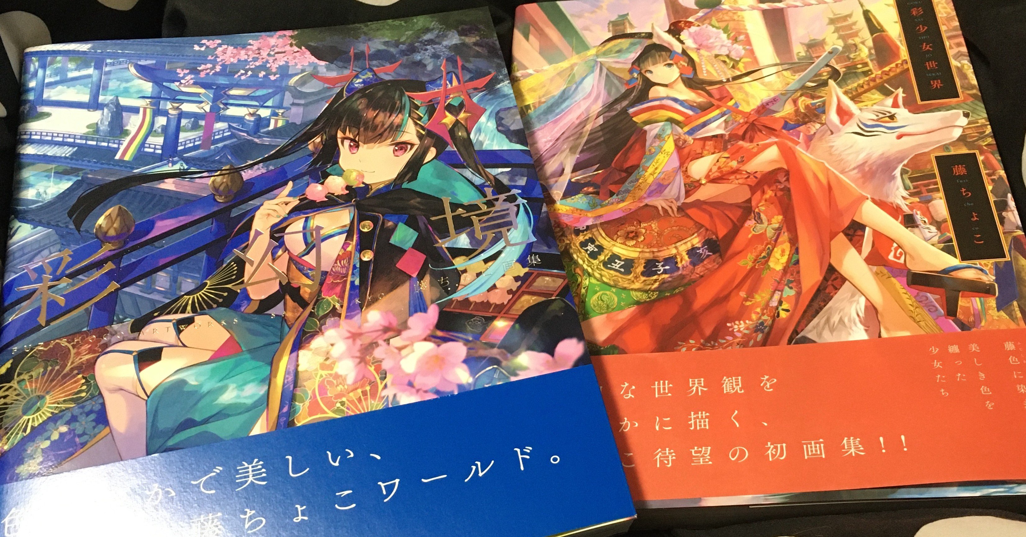 画集］藤ちょこさんの画集2冊を読んでみた［雑感］｜ラフロイグ